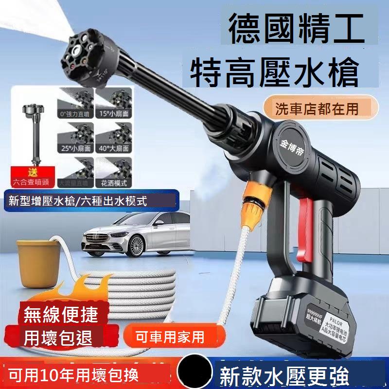 德國無線洗車機 高壓水槍 高壓清洗機 洗車 噴水槍 高壓洗車機 無線洗車機 便攜式澆菜高壓噴霧機 電動洗車機清洗機