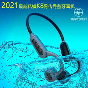 🇹🇼台灣現貨⚡️當天寄出🔥 16GB新款K8專利骨傳導藍牙耳機 藍牙 5.0 水下無線 ipx8防水 游泳 骨傳導式 骨傳導藍牙耳機