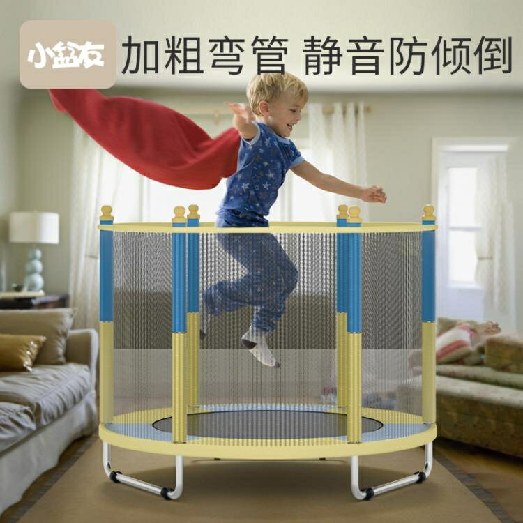 室內蹦蹦床家用兒童跳跳床小孩玩具寶寶健身帶護網超級小型蹭蹭床 幸福驛站