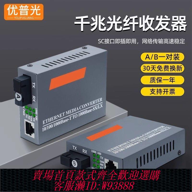 光纖收發器 光纖收發器百兆單模單纖SC光電轉換器HTB-GS-03千兆光釬收發器