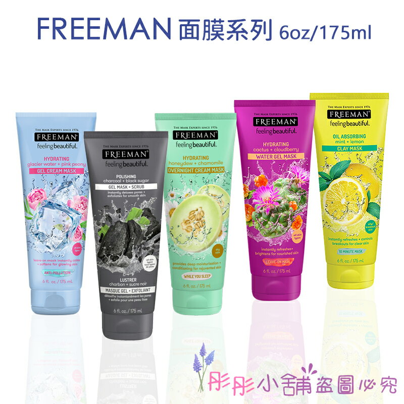 Freeman 晚安熬夜面膜系列