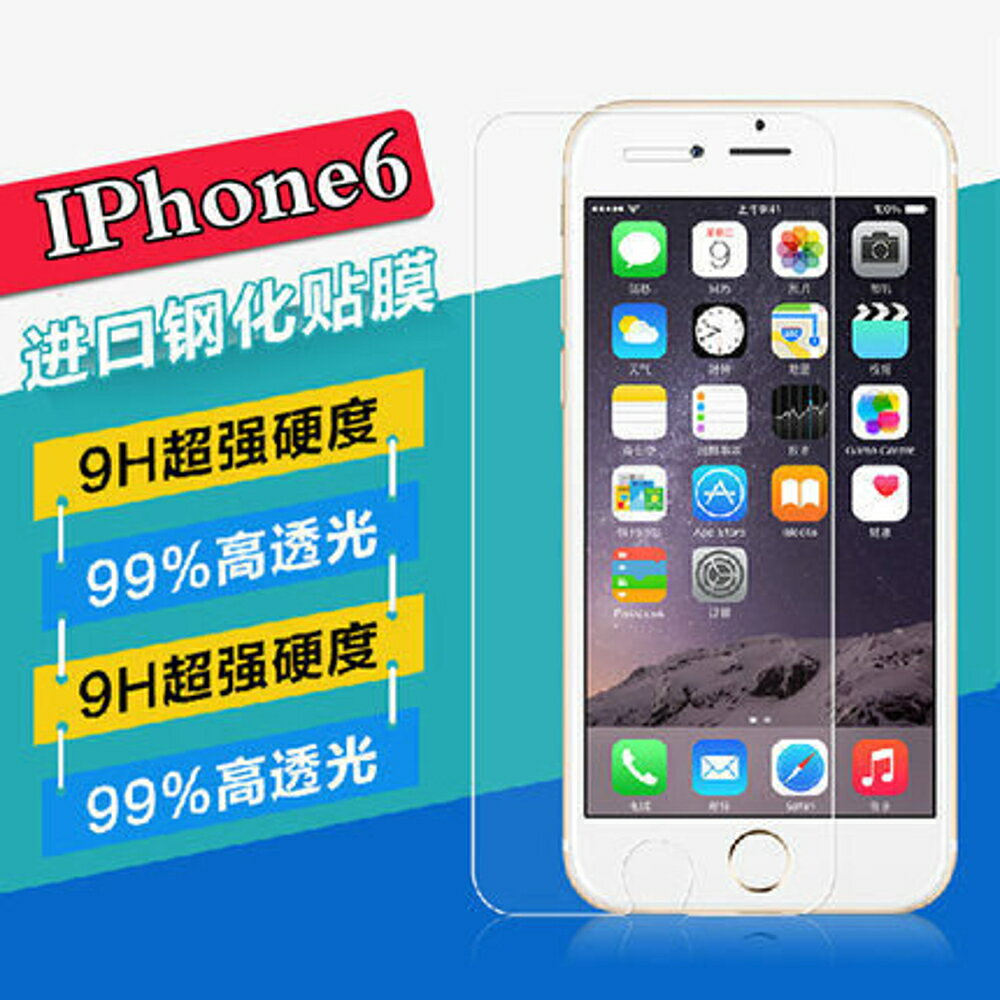 iPhone6/IPHONE6 PLUS鋼化玻璃膜 6S前貼膜 蘋果6手機膜 ip6高清保護貼膜防【Love Shop】【APP下單4%點數回饋】
