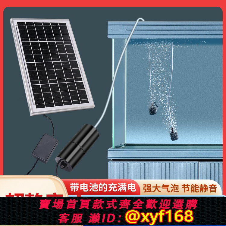 {臺灣公司貨 可打統編}太陽能增氧泵戶外氧氣泵打氧機魚池超靜音魚缸用
