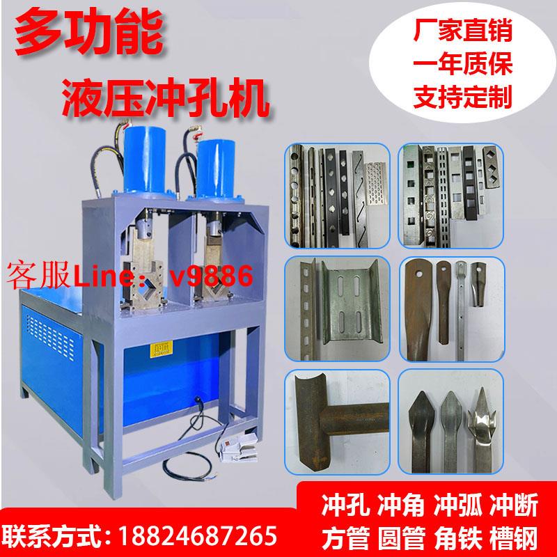 【可開發票】定製 液壓沖孔機方管角鐵切斷圓管槽鋼沖孔沖弧不銹鋼電動打孔機多功能