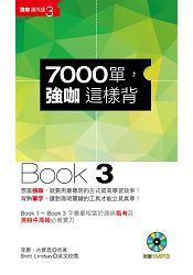 7000單，強咖這樣背Book3(1MP3) | 拾書所