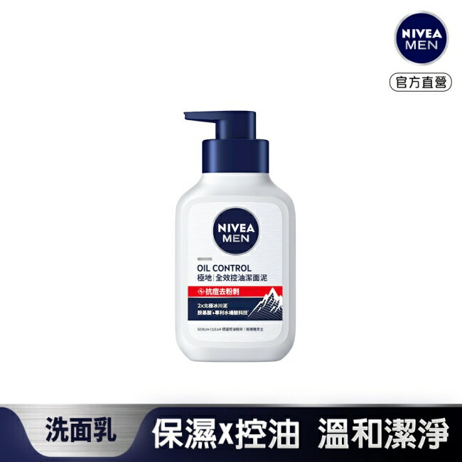 妮維雅 NIVEA 男士全效控油洗面潔面泥 150g