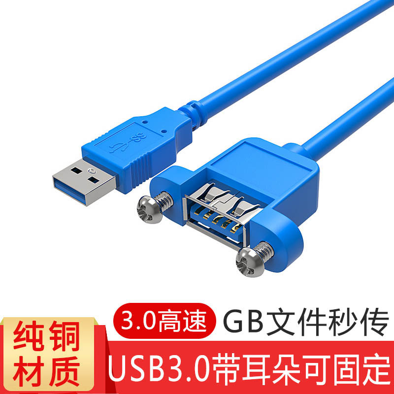 純銅USB3.0公對母延長線 帶耳朵可固定USB延長線帶螺絲孔資料2米