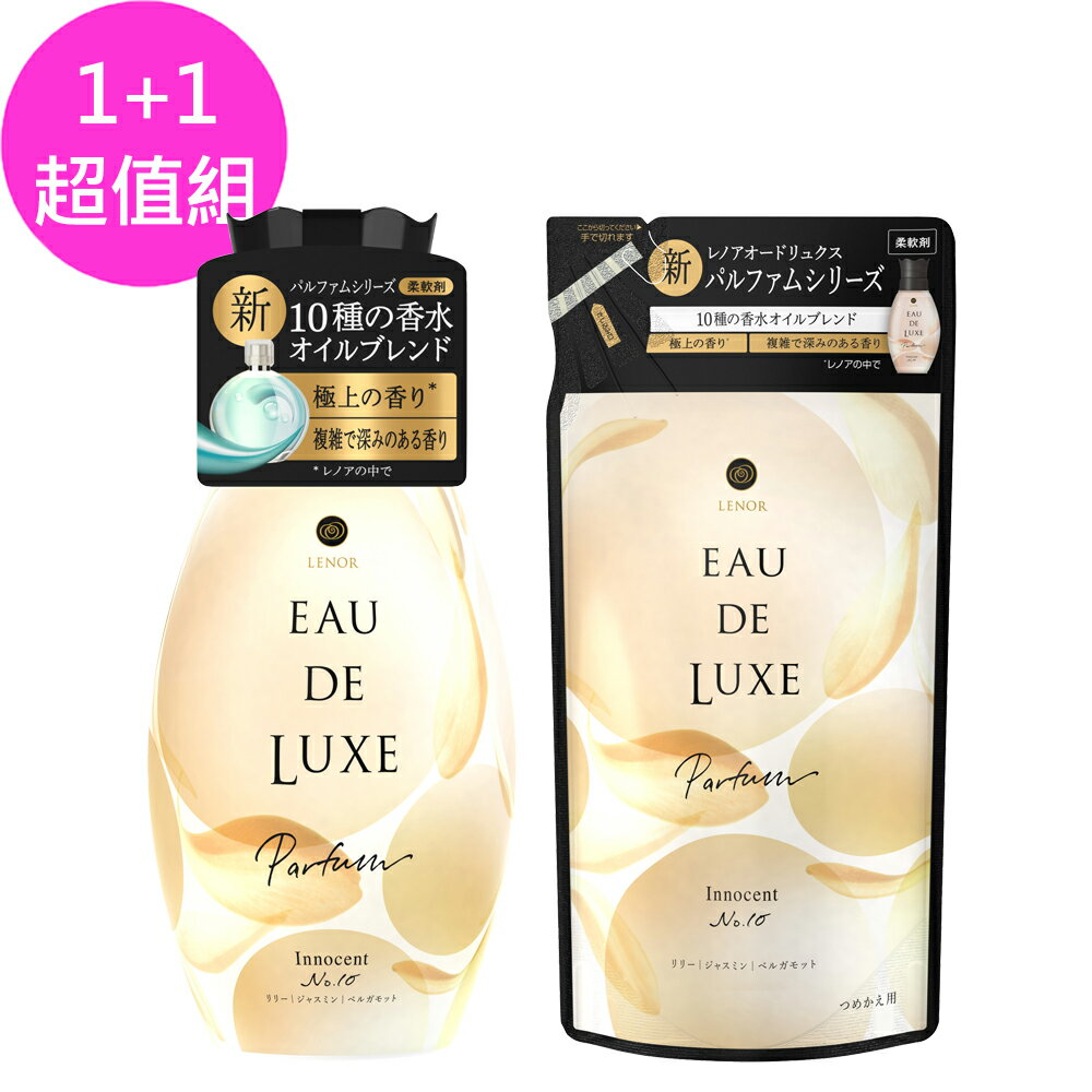 蘭諾 衣物柔軟精1+1超值組