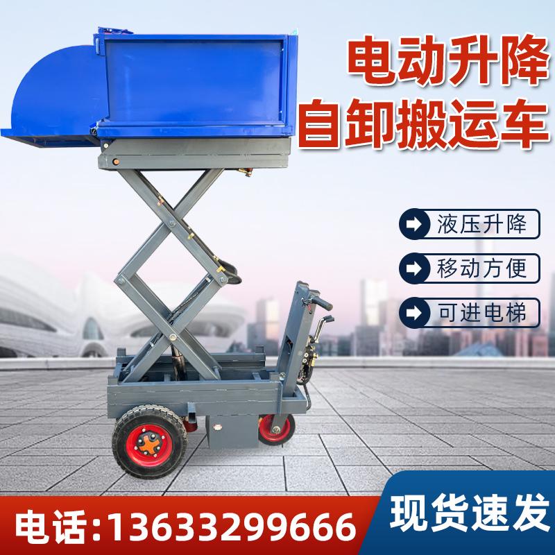 液壓升高自卸電動升降車工地手推車三輪車建築灰鬥車電梯室內砸墻