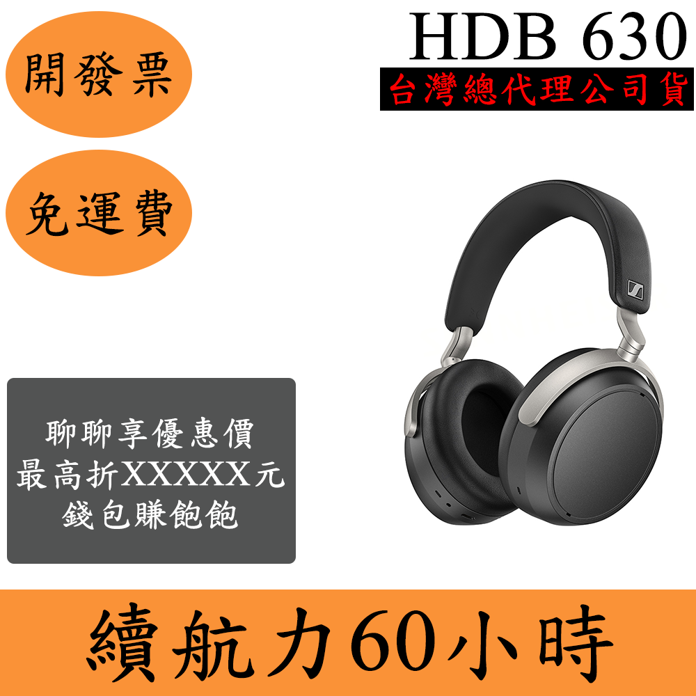 領券再折Sennheiser HDB 630耳罩式藍牙耳機(現貨)HDB630森海塞爾 發燒級頭戴式降噪