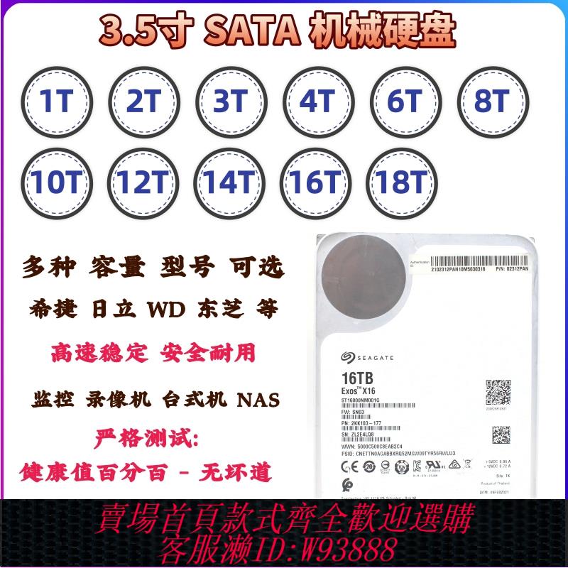 {臺灣公司貨 可打統編}機械硬碟16T/14T/10T/8T/6T/4T 3.5寸SATA盤 臺式機電腦 儲存監控