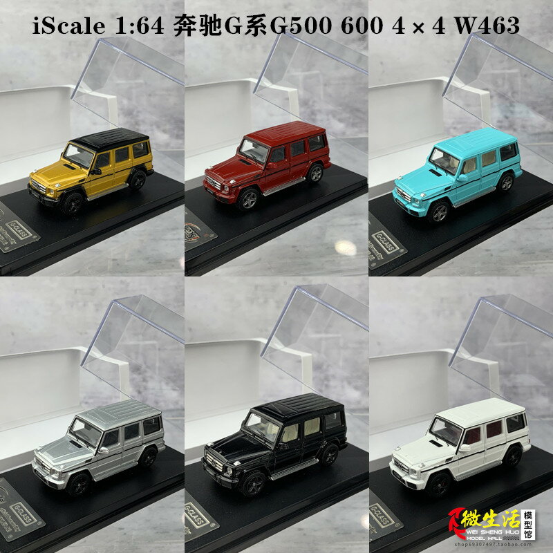iScale 1:64 賓士G系G500 600 4×4 W463 Benz賓士合金汽車模型