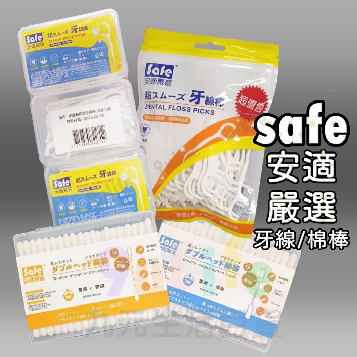 【九元生活百貨】安適 塑軸棉花棒 酷比鴨牙線 盒裝棉棒 圓頭棉棒 螺旋頭棉棒 盒裝牙線 袋裝牙線棒