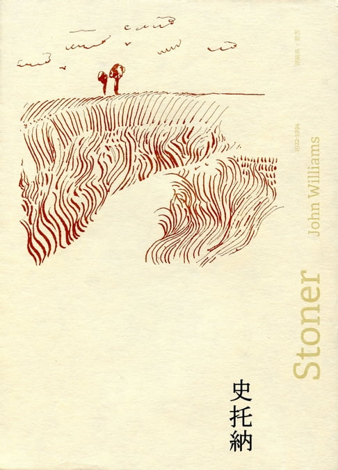 【電子書】史托納