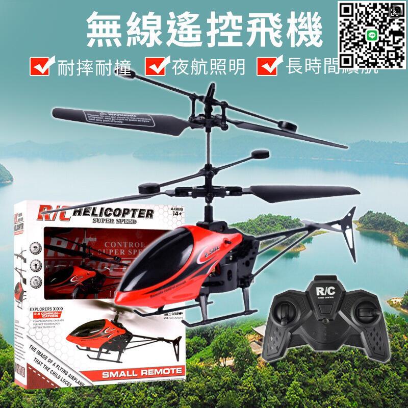 【千羽家居】【公司現貨】遙控 飛機 感應直昇機 遙控飛行飛機 直升機 遙控 飛機 遙控 直升機 直升機 遙控直昇機遙控