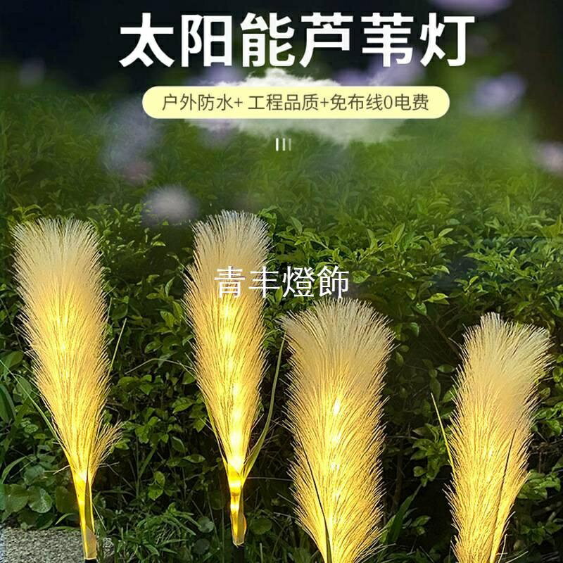 led光纖蘆葦草坪燈七彩 戶外防水 太陽能庭院燈 花園燈 公園景觀燈 亮化裝飾燈 室外氛圍燈 氣氛燈 地插燈