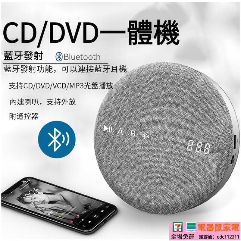 CD機 CD隨身聽 cd播放器 dvd播放器 cd播放機 dvd播放機 光碟機 cd光碟機 dvd光碟機 兒童