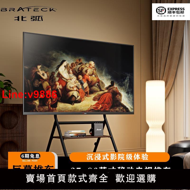 【臺灣公司 超低價】北弧落地電視機藝術支架可移動式帶滾輪靜音推車掛架42-75寸FS350