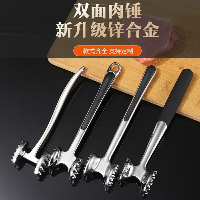 【臺灣公司 可開發票】廚房牛排錘子家用敲打牛肉錘敲肉錘實心鋅合金斷筋嫩肉豬排松肉錘