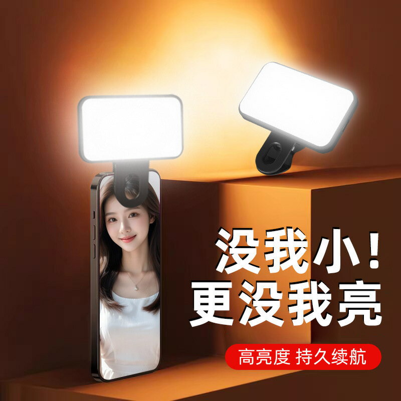 迷你夾子燈電腦筆記本補光燈視頻會議手機桌面補光美顏口袋打光燈【Snowbelle優選 】