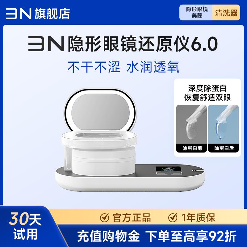 {可刷卡 打統編}3n還原儀6.0隱形眼鏡清洗器美瞳清洗器眼鏡盒子自動清洗透氧日拋