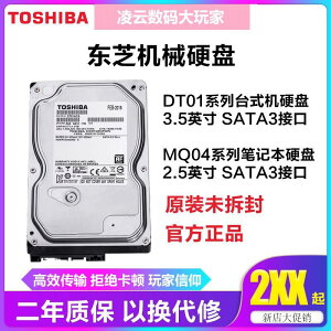 【最低價】【公司貨】TOSHIBA/東芝 臺式機硬盤1T機械硬盤3.5英寸2T內置監控7200轉4T