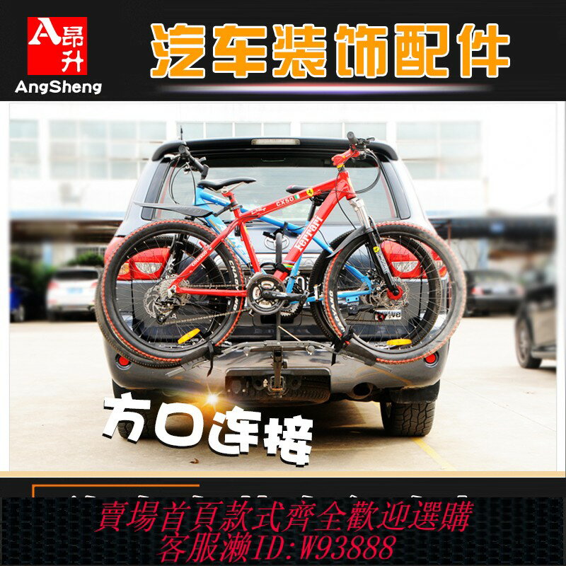 {臺灣公司貨 可打統編}汽車後掛式自行車架外掛架單車架車載自行車架越野suv自行車架