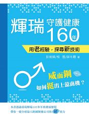 輝瑞，守護健康160年：用老經驗，探尋新技術