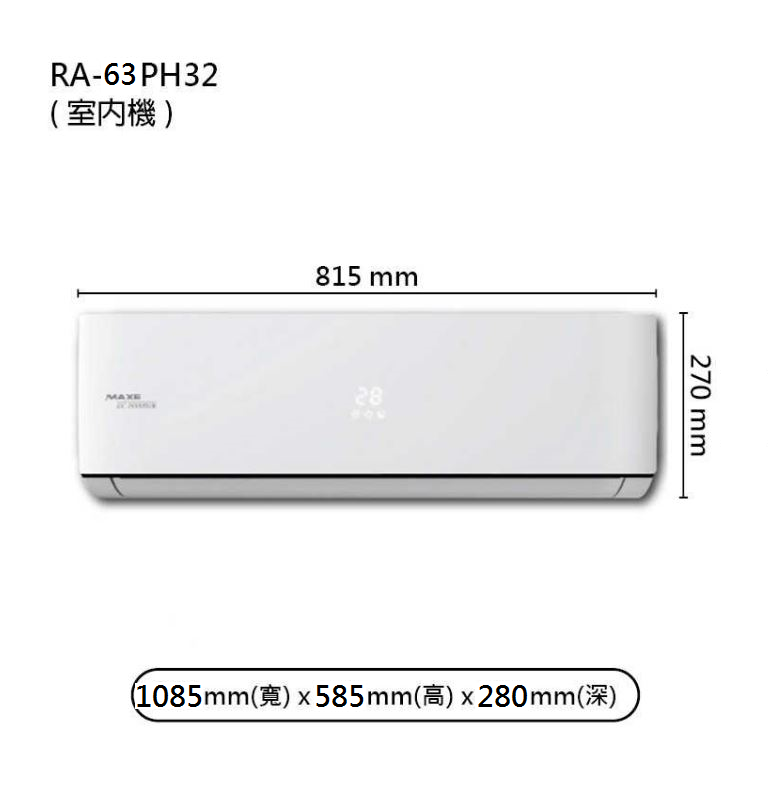 ★自助價★【MAXE/萬士益】 R32 旗艦變頻壁掛型冷暖氣 MAS-63PH32/RA-63PH32