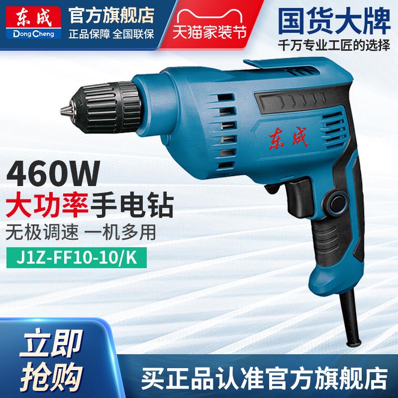 【臺灣公司 超低價】東成手電鉆FF10-10/10-10K家用手槍鉆460W手電轉鉆220V電動螺絲刀