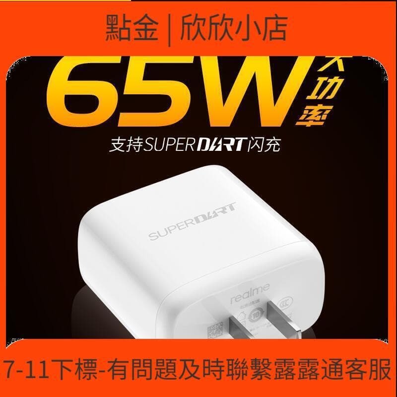 快速出貨 【好料推薦】真我65w充電器智慧閃充 裝真我gt x2 gt2pro gt neo閃速版gt大師版gt2適配65w超