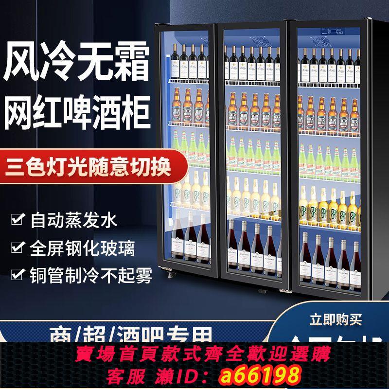 【臺灣公司 可開發票】網紅酒櫃冷藏展示櫃啤酒大雙門三開門飲料玻璃櫃商用酒吧超市冰箱