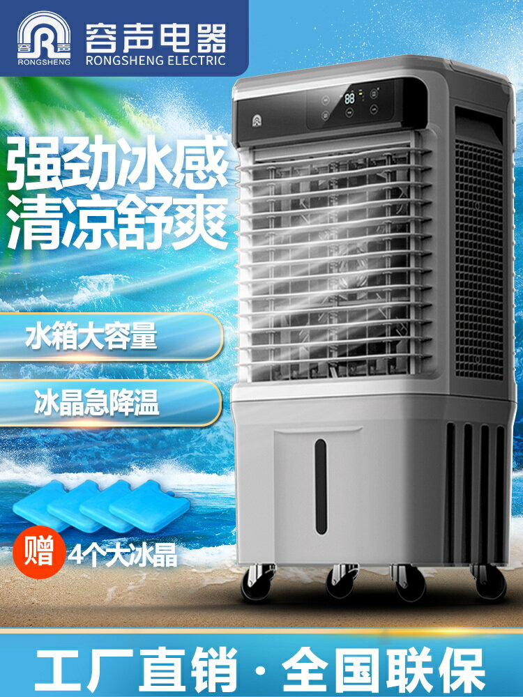 【保固一年】容聲冷風扇冷風機家用移動空調風扇立式小空調空調扇冷氣扇水空調