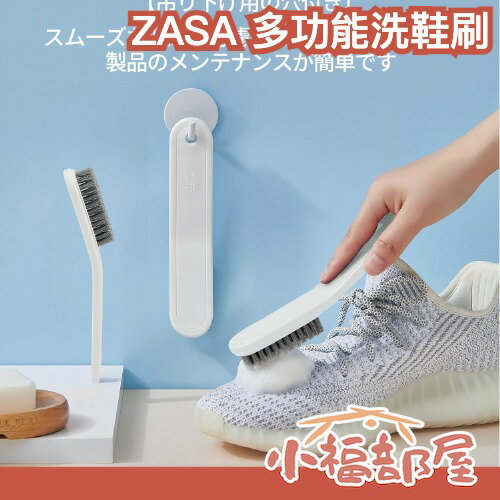 日本 ZASA 多功能洗鞋刷 清潔刷 鞋刷 清洗刷 刷具 大掃除 多功能刷 浴室清潔 牆面清潔 衣物清潔