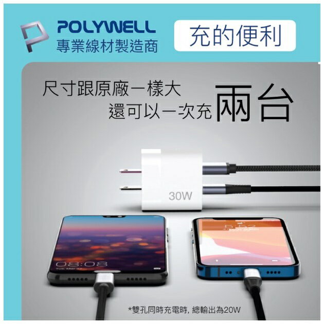 Polywell PD 雙孔快充頭 30W Type-C充電器 豆腐頭 適用蘋果iPhone快充 寶利威爾 2