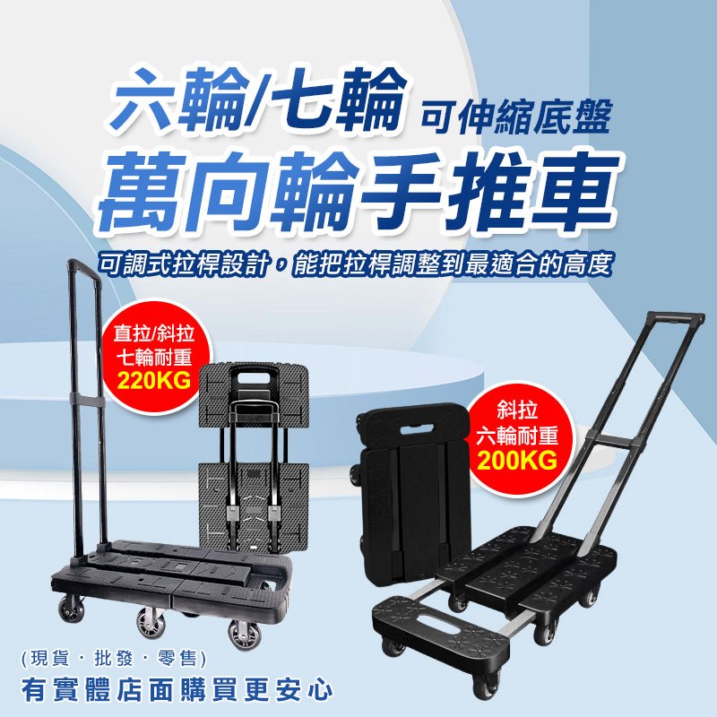 【現貨】手推車折疊 六輪 七輪萬向輪手推車 手推車 手拉車 搬運車 摺疊手推車 小推車 柚柚的店