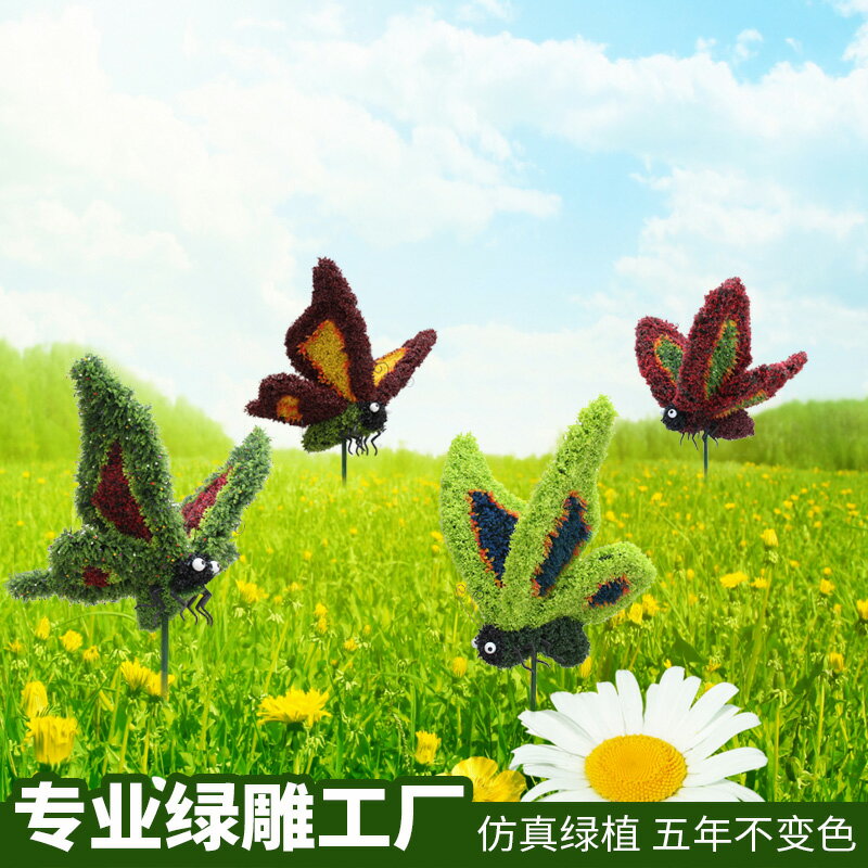 戶外模擬綠雕蝴蝶蜜蜂雕塑園林景觀裝飾擺件大型景區公園綠植小品