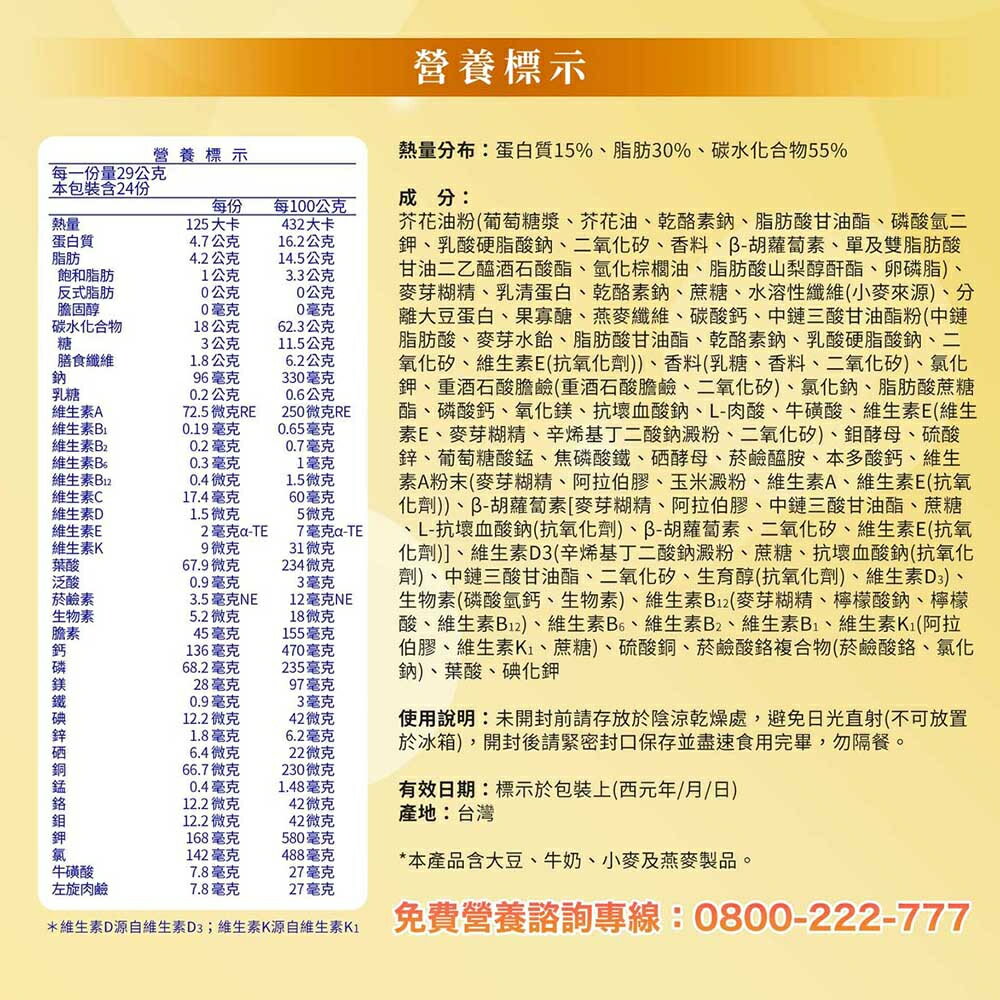 ＵＴＯ｜佳倍優 均衡補體配方 29g/包 共24包 超商限2盒/台灣公司貨/開立發票 4