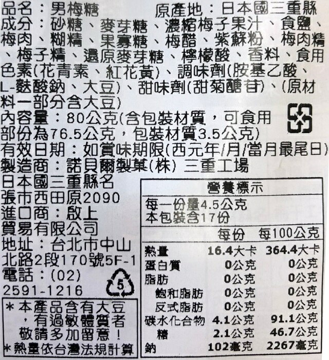 【江戶物語】NOBEL 諾貝爾 男梅夾心糖 濃厚梅干味 80g 濃縮男梅 硬糖 糖果 梅干糖 完熟梅干 2