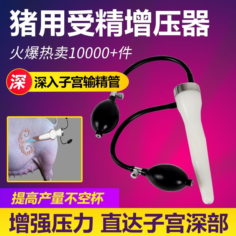 台灣公司貨 免運 可開票 豬輸精增壓器管精子人工授精器養豬配種器材母豬用品豬場設備養殖