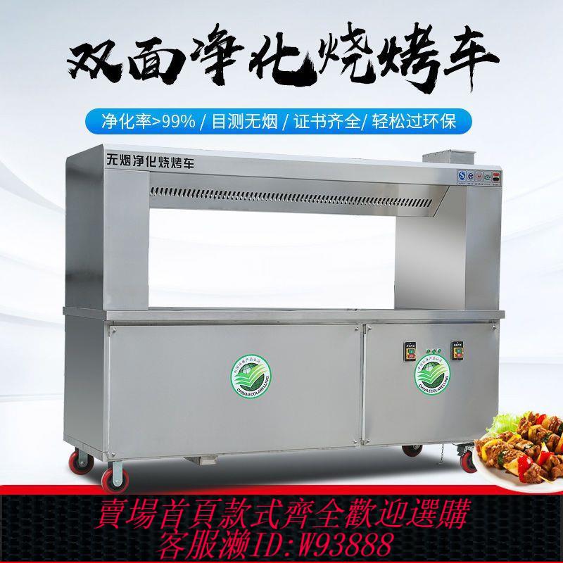 不鏽鋼烤肉架 雙面烤無煙燒烤車商用 木炭燒烤爐不銹鋼燒烤架燒烤油煙凈化器
