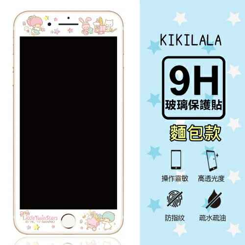【雙子星KiKiLaLa】9H滿版玻璃螢幕貼 iPhone6/6s/7/8 (4.7吋) 共用款(麵包款)