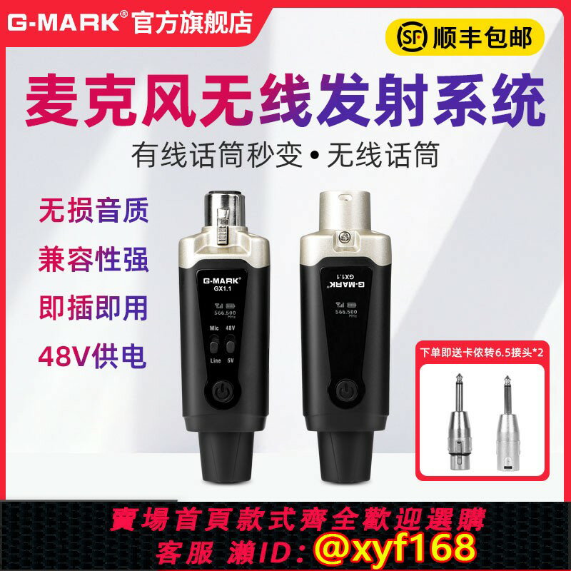 {保固一年 可打統編}G-MARK 無線系統發射接收器動圈麥克風調頻有線轉無線48V電容話筒
