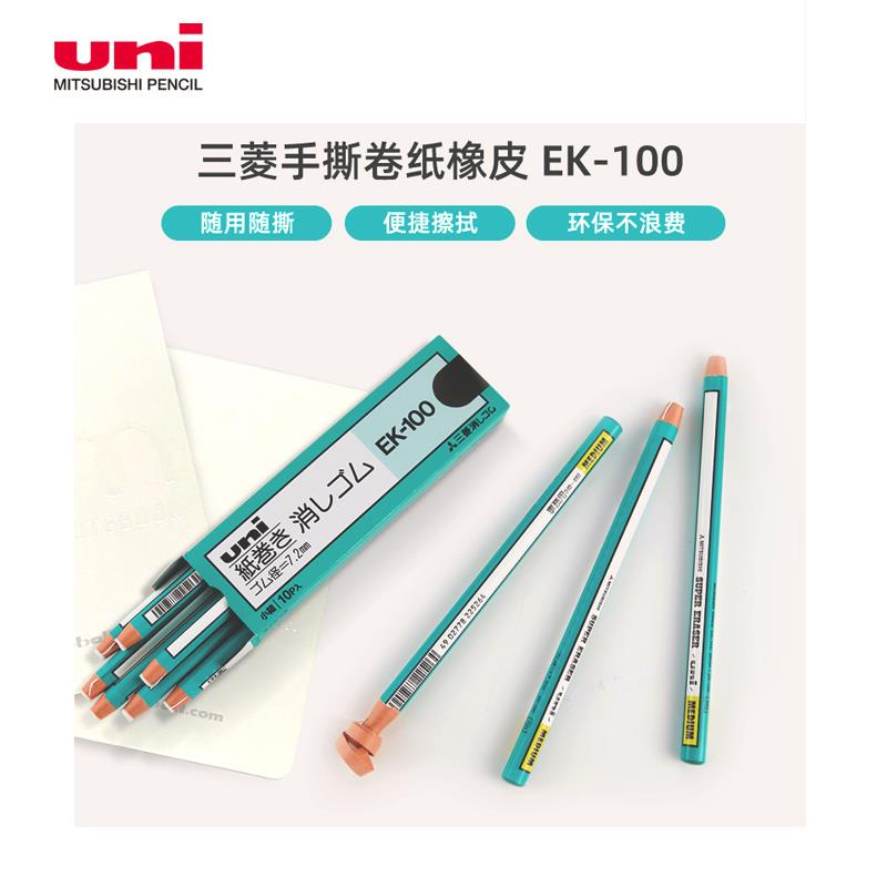 日本三菱uni橡皮筆素描專用高光橡皮鉛筆形型筆式橡皮擦學生用創意卷紙不留痕擦的干凈橡皮筆美術生EK-100