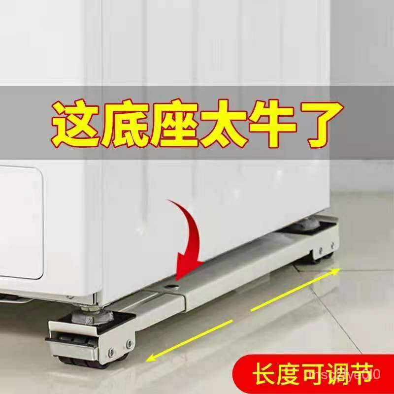 洗衣機墊高底座置物架固定冰箱可移動架子萬嚮輪腳架滾筒通用支架 TZPL