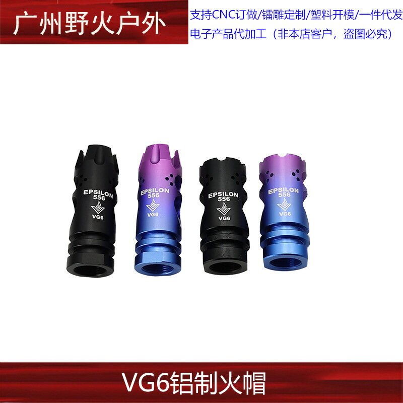 【精工裝飾】VG6火帽 14逆牙火帽 M4火帽 裝飾前管 金屬火帽 平頭火帽 尖頭火帽 精擊SLR適配 仿真模型配件 | 紫菀百貨店 | 樂天 ...