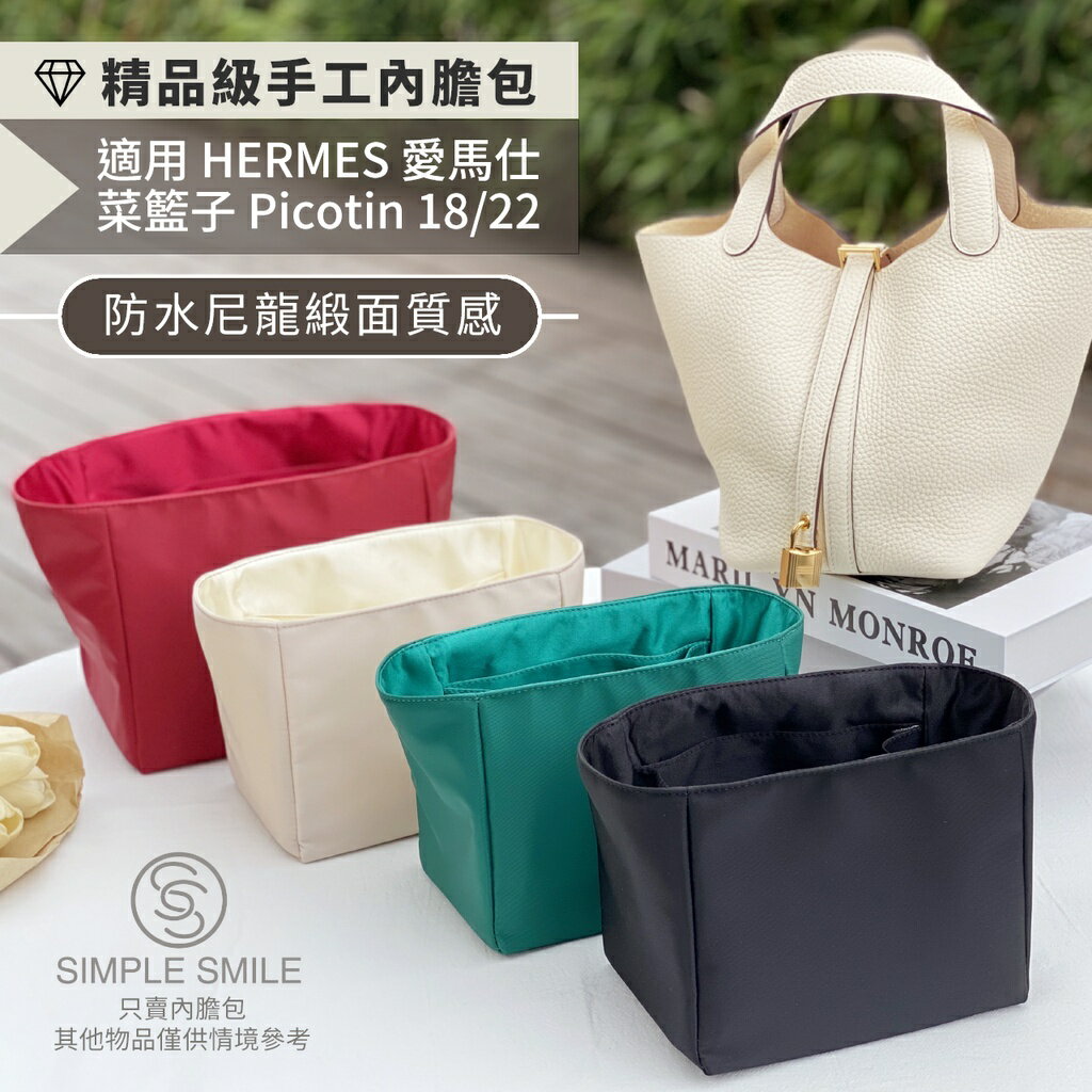 【精品級防水尼龍緞面質感內膽包】適用 HERMES Picotin 18/22 愛馬仕菜籃子 收納內袋 包中包 袋中袋【直送日本】
