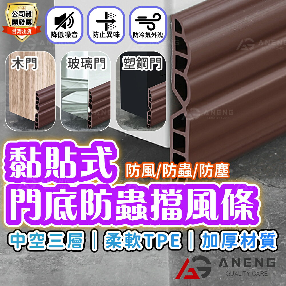 中空三層一片式門擋條1m黏貼式門底防蟲擋風條 可剪裁 防冷氣外漏 降噪 防塵 防蟲 防風 門擋條 門窗隔音