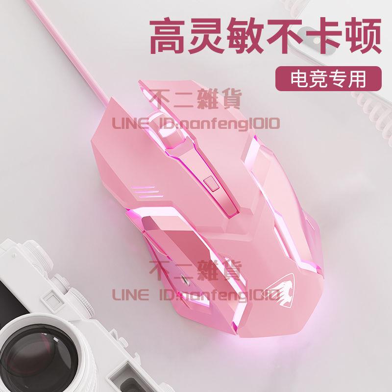 遊戲滑鼠有線靜音機械電競女生可愛文藝辦公家用筆記本電腦【不二雜貨】