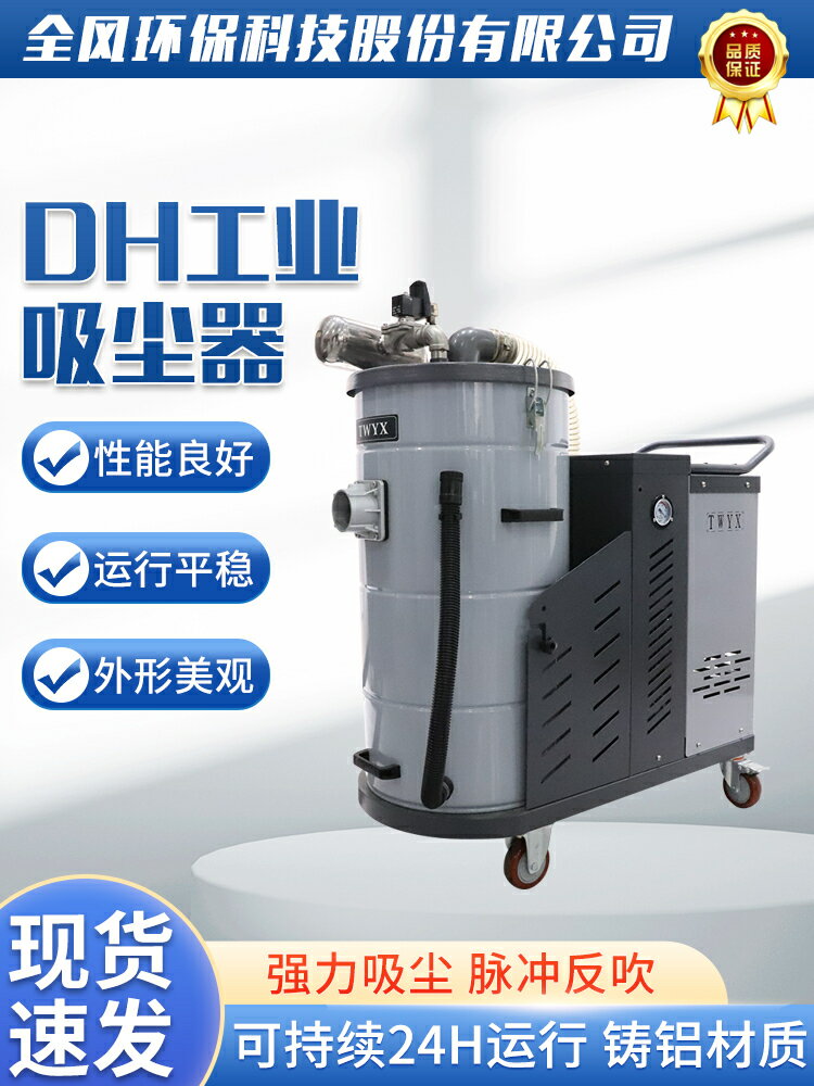 【諮詢客服驚喜多多】DH工業移動吸塵器車間吸粉塵顆粒鐵屑焊渣廢料移動式脈沖吸塵機